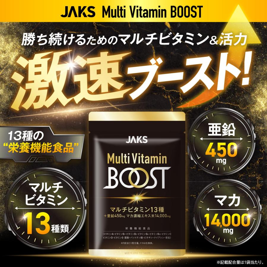 マルチビタミンBOOST 13種のマルチビタミン 亜鉛 マカ アルギニン