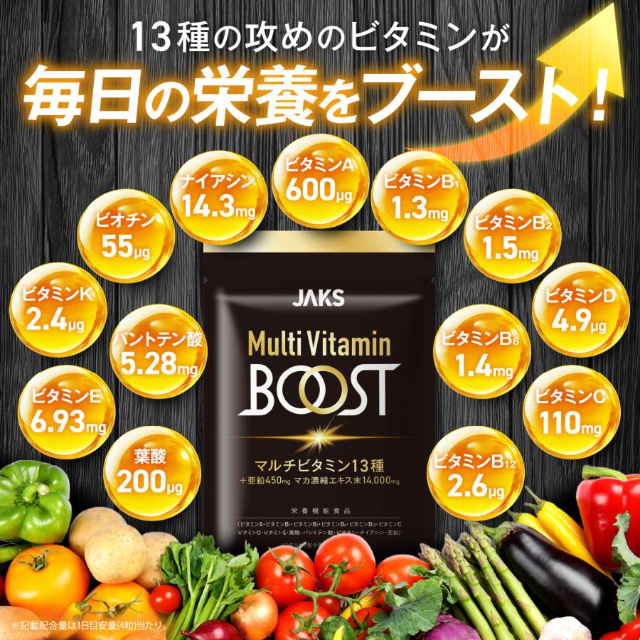 マルチビタミンBOOST 13種のマルチビタミン 亜鉛 マカ アルギニン