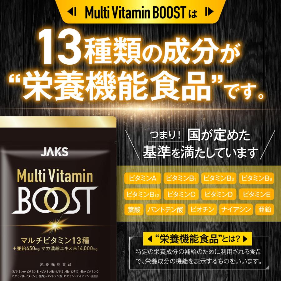 マルチビタミンBOOST 13種のマルチビタミン 亜鉛 マカ
