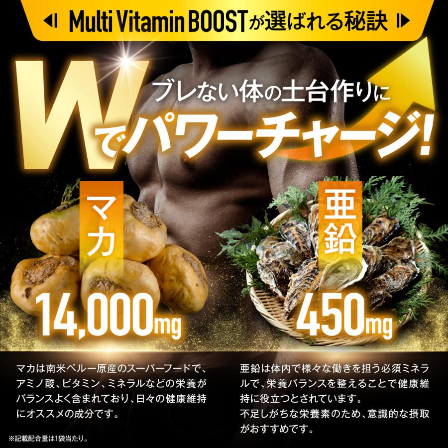 マルチビタミンBOOST 13種のマルチビタミン 亜鉛 マカ アルギニン