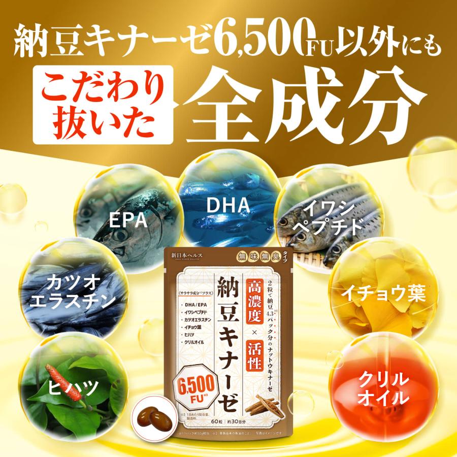 納豆キナーゼ ナットウキナーゼ DHA EPA 6500FU サラサラ サプリ