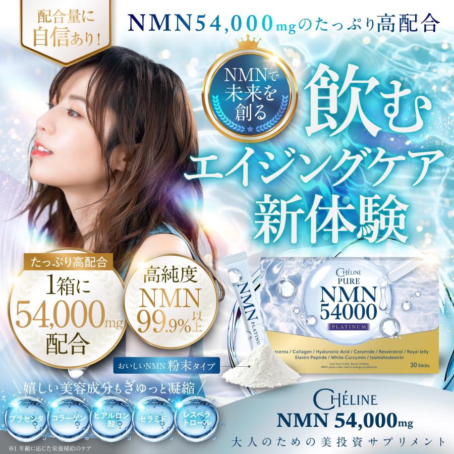 NMN【医師監修】 CHELINE NMN54,000mg サプリメント 日本製 ヒアルロン