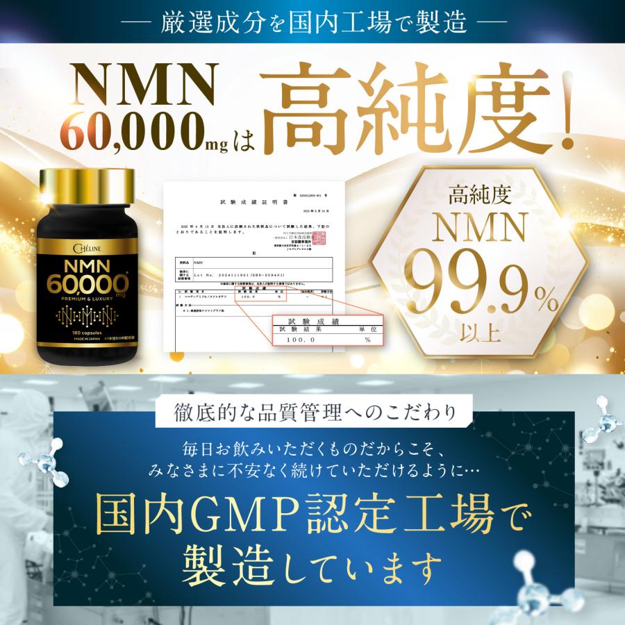 NMN 60,000mg 日本製 高純度99.9% 180カプセル 約60日分 耐酸性