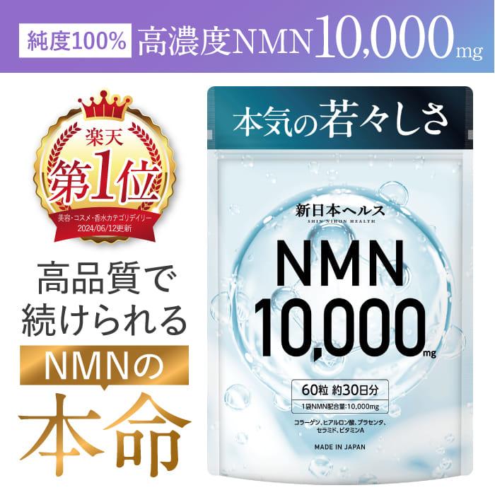 NMN サプリメント 10,000mg 日本製 高純度99.9% ヒアルロン酸 NMN サプリメント 10,000mg 日本製 高純度99.9% ヒアルロン酸
