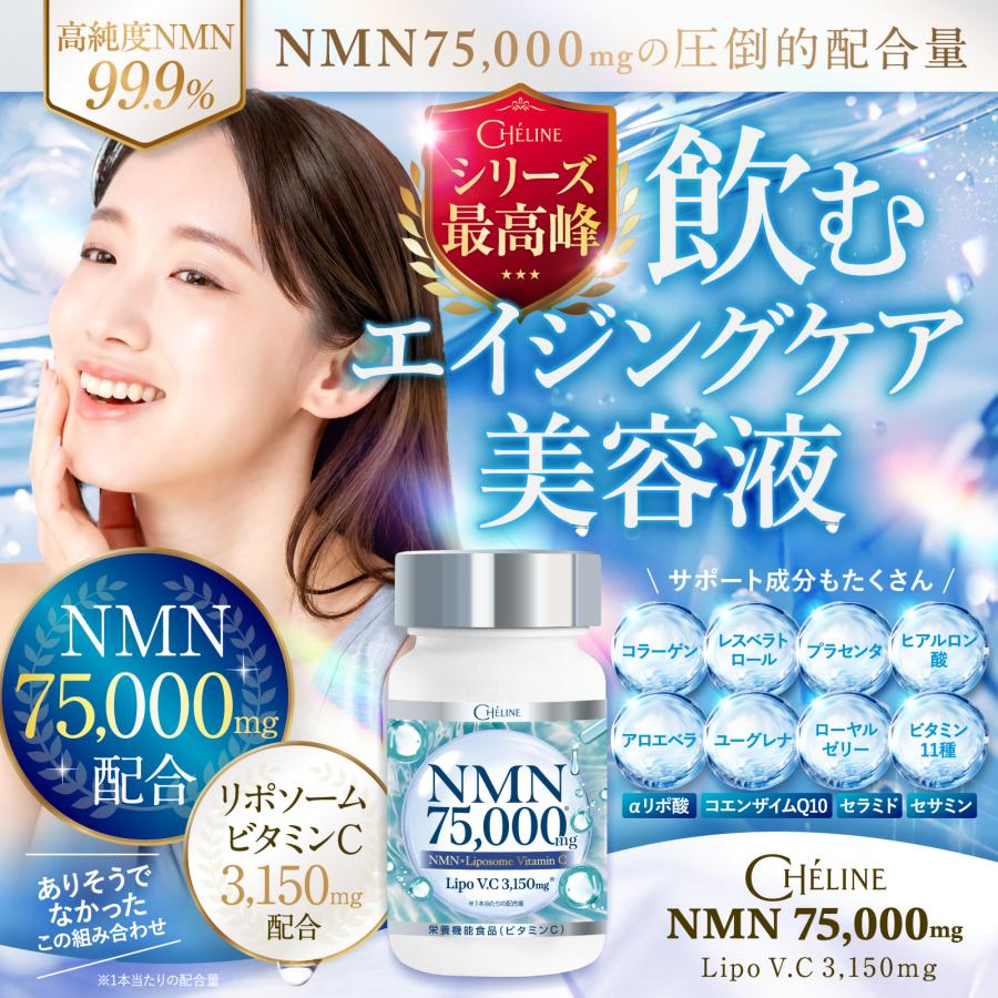 NMN 75,000mg リポソームビタミンC 3,150mg 耐酸性カプセル 210