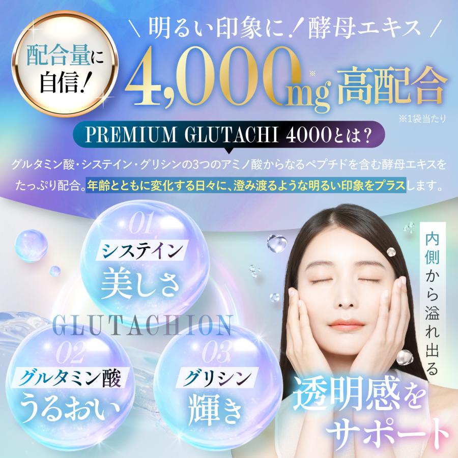 グルタチオン PREMIUM GLUTACHI 4000 酵母エキス4,000mg 飲む白玉美容