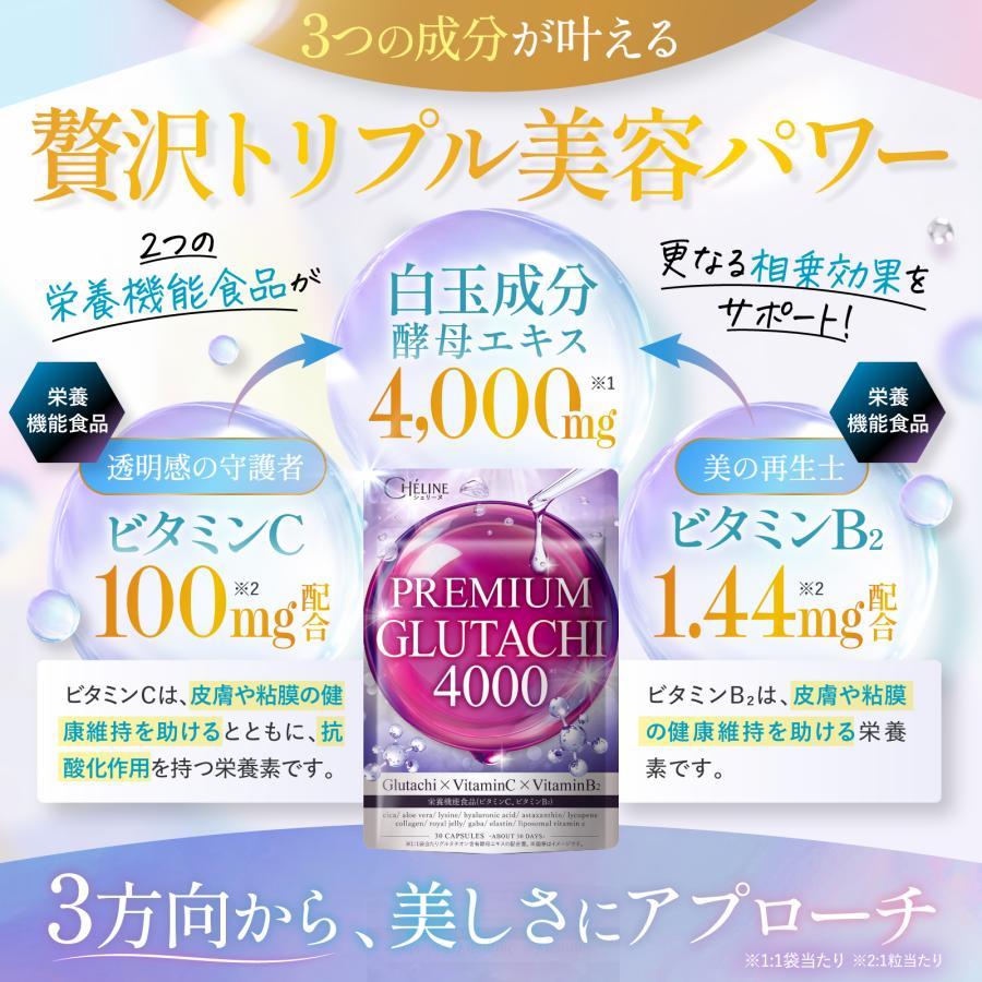 グルタチオン PREMIUM GLUTACHI 4000 酵母エキス4,000mg 飲む白玉美容