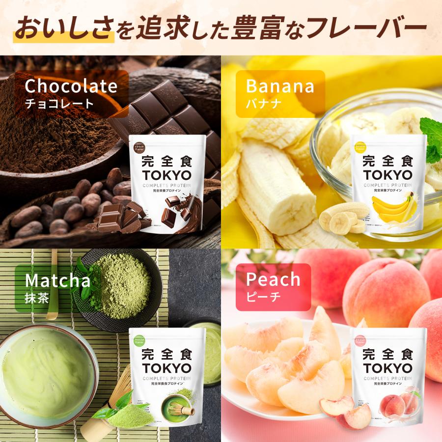 ソイプロテイン 完全栄養食 ダイエット 完全食TOKYO 765g 食物繊維 