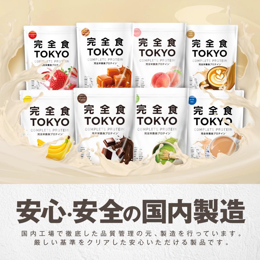 ソイプロテイン 完全栄養食 ダイエット 完全食TOKYO 765g 食物繊維