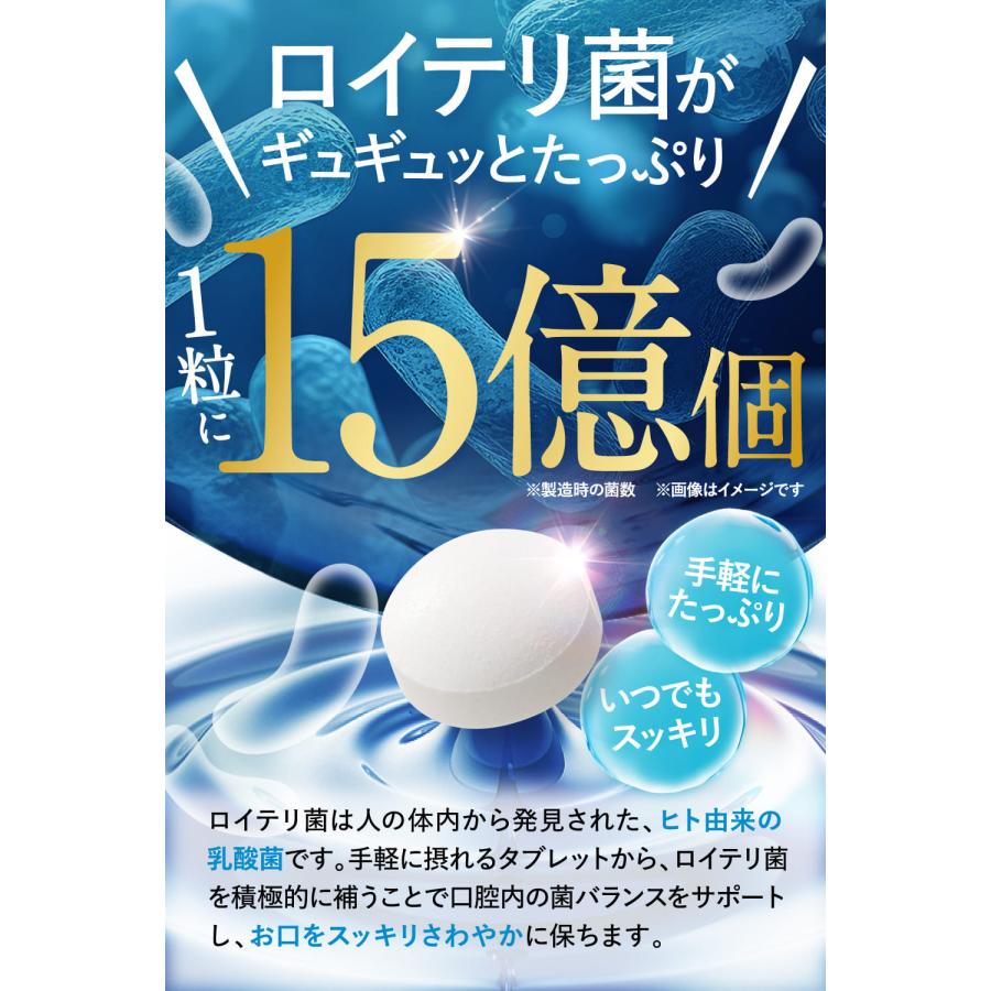 ロイテリ菌 速攻息キレイ 150,000万個 シャンピニオンエキス デンタ