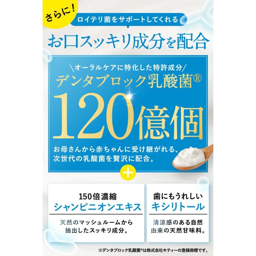 ロイテリ菌 速攻息キレイ 150,000万個 シャンピニオンエキス デンタ