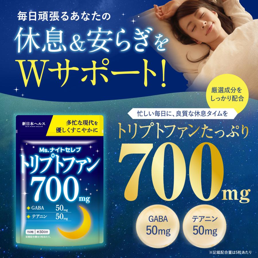 トリプトファン 700mg Ms.ナイトセレブ GABA50mg テアニン50mg 国内GMP