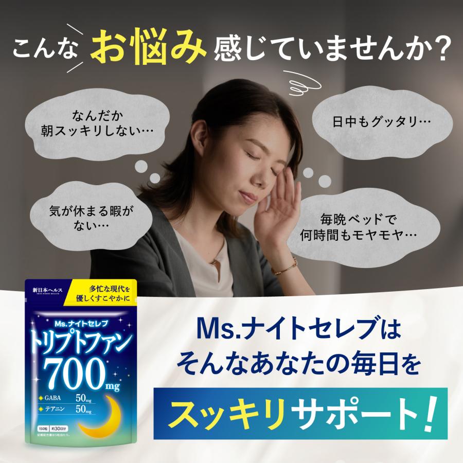 トリプトファン 700mg Ms.ナイトセレブ GABA50mg テアニン50mg 国内GMP