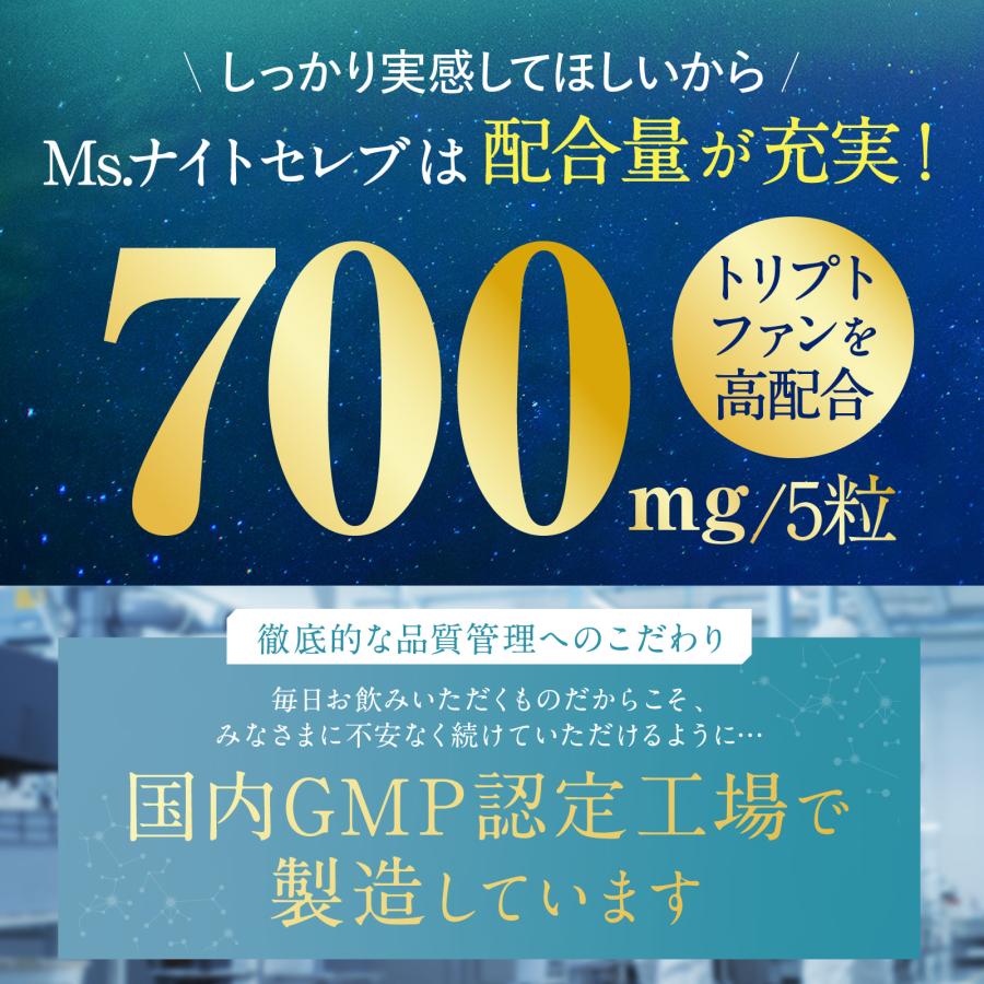 トリプトファン 700mg Ms.ナイトセレブ GABA50mg テアニン50mg 国内GMP