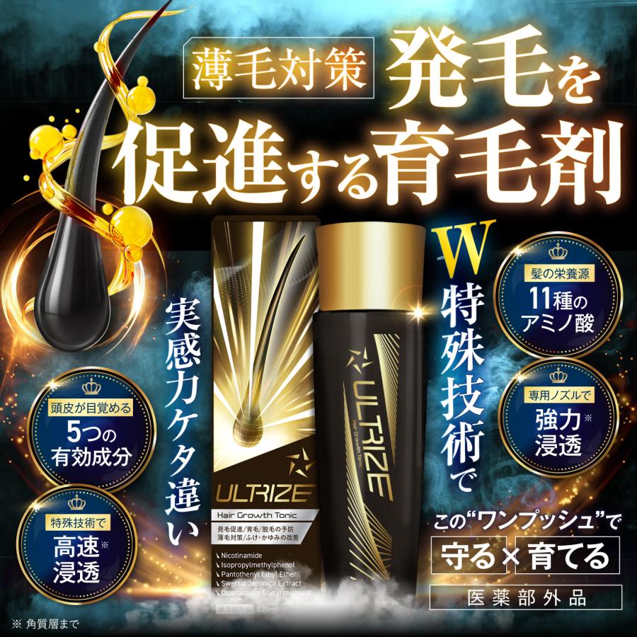 育毛・発毛促進器具 育毛剤 ULTRIZE ウルトライズ 男性用 ヘアトニック 医薬部外品 120ml