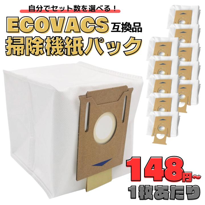 エコバックス deebot Ecovacs 紙パック 交換用 エコ紙パック 選べるセット数 4 6 10 枚 セット DEEBOT OZMO T8 交換 紙パック掃除機 | ブランド登録なし