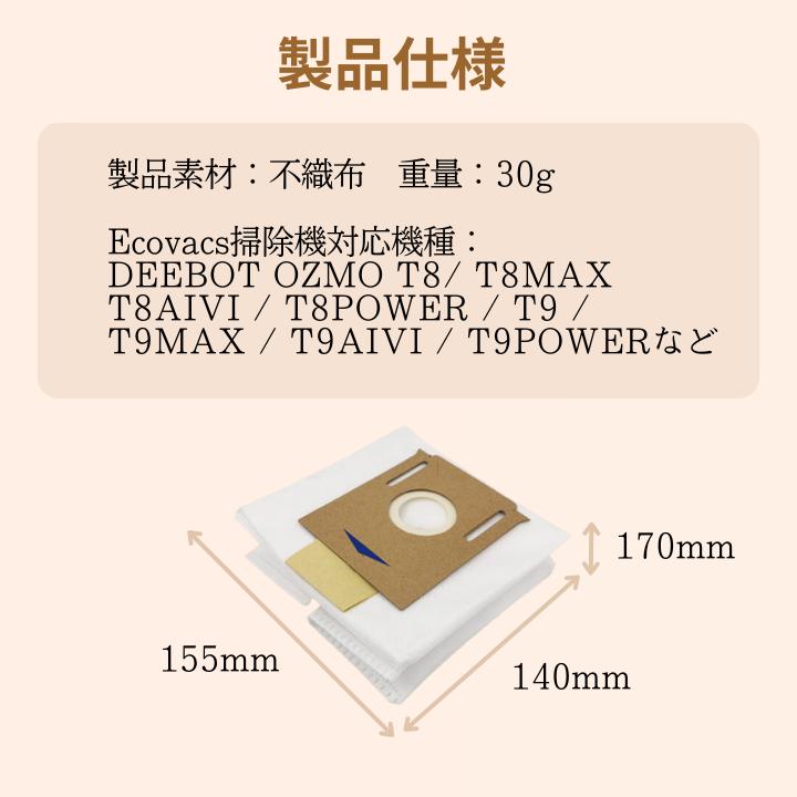 エコバックス deebot Ecovacs 紙パック 交換用 エコ紙パック 選べるセット数 4 6 10 枚 セット DEEBOT OZMO T8 交換 紙パック掃除機 | ブランド登録なし | 04
