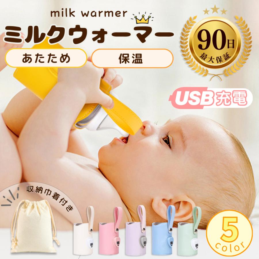 ミルクウォーマー 哺乳瓶 ウォーマー 保温 保管 ケース ミルク 持ち運び ボトルウォーマー 赤ちゃん 授乳 粉ミルク 液体ミルク 夜中 USB給電 | ブランド登録なし