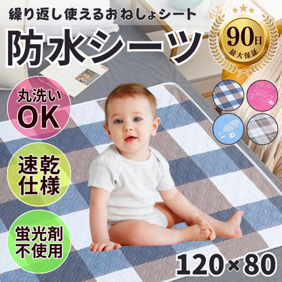 防水 シーツ シート マット 介護 ベビー 子供 赤ちゃん おねしょ シーツ マット シート 保育園 おむつ替え シート マット おねしょ 対策 洗える ジュニア | ブランド登録なし