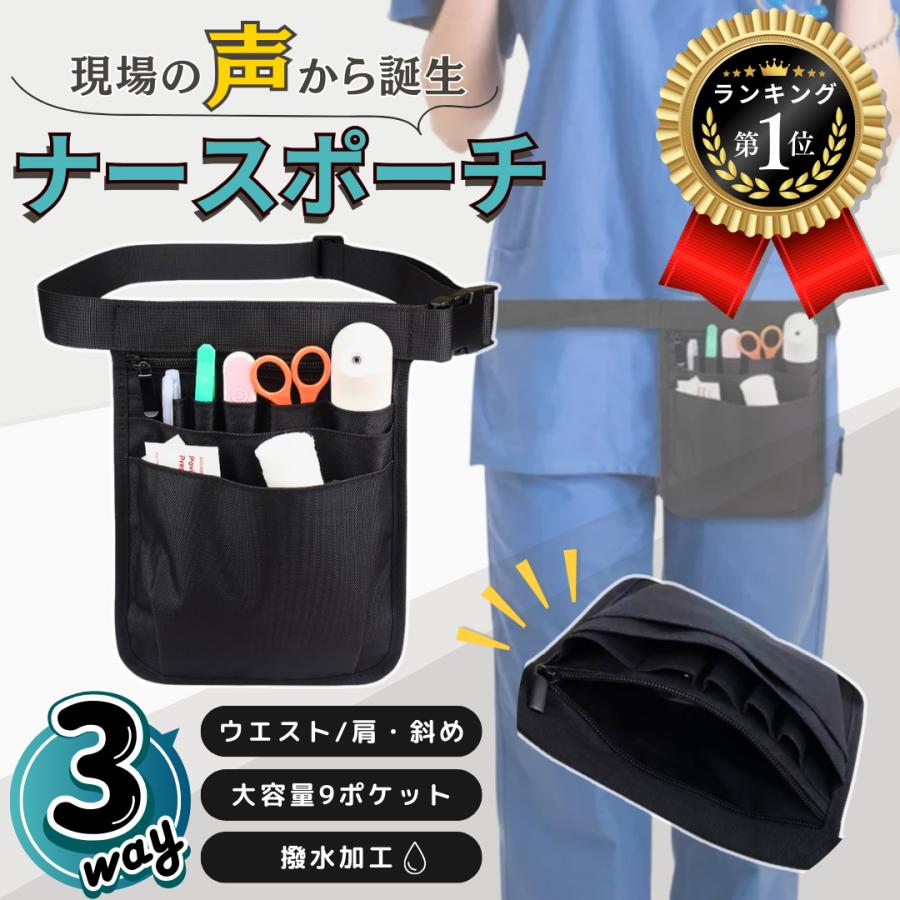 ナースポーチ ウエスト ポーチ 小さめ ショルダー ポケット 看護師 斜めがけ 仕事用 3way 撥水 軽量 おしゃれ 黒 レディース 医療用 | ブランド登録なし