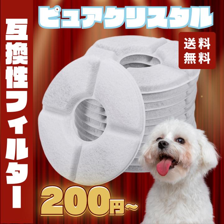 猫 給水器 フィルター ペット 水 飲み器 フィルター 猫 自動給水器 自動給水機 フィルター 蛇口 大容量 4 個 セット 1枚200円から | ブランド登録なし