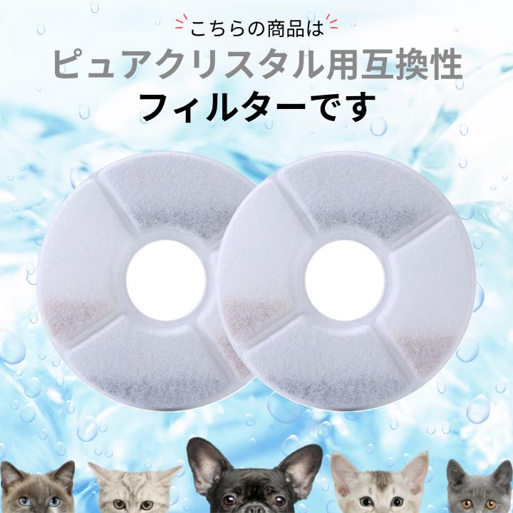 猫 給水器 フィルター ペット 水 飲み器 フィルター 猫 自動給水器 自動給水機 フィルター 蛇口 大容量 4 個 セット 1枚200円から | ブランド登録なし | 01