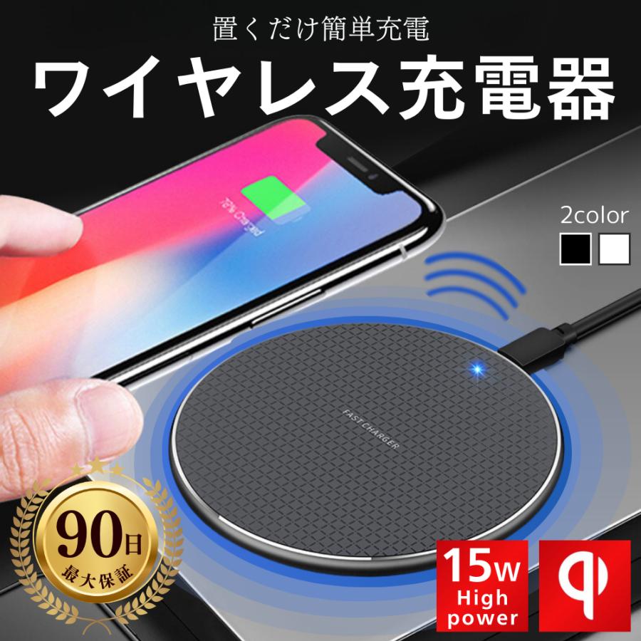 スマホ 充電 器 置くだけ ワイヤレス 充電器 iPhone 13 11 15W 車 QI2