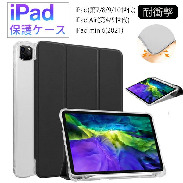 iPad ケース カバー 第9世代 第10世代 ペン収納 Air 第4世代 第5世代 アイパッド 第8世代 第7世代 4 5 10.2 10.9 iPadケース iPadカバー マグネット