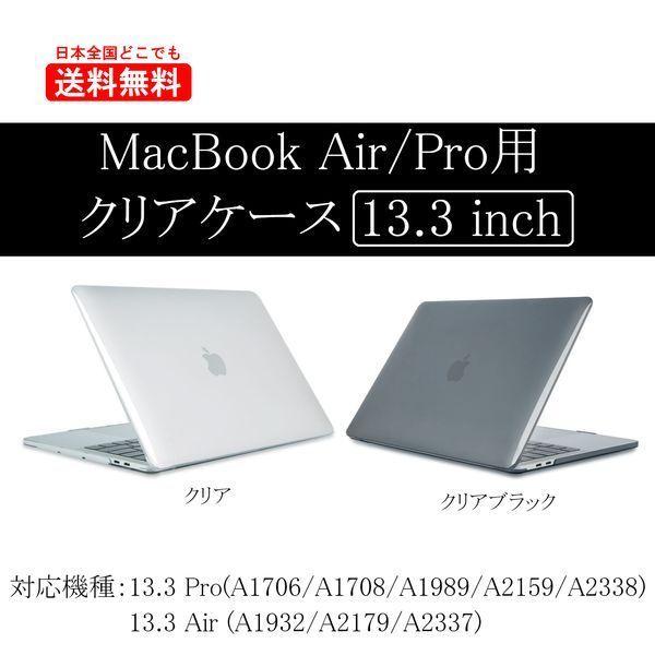 マックブック Air Pro 保護ケース MacBook 13.3インチ カバー クリア 