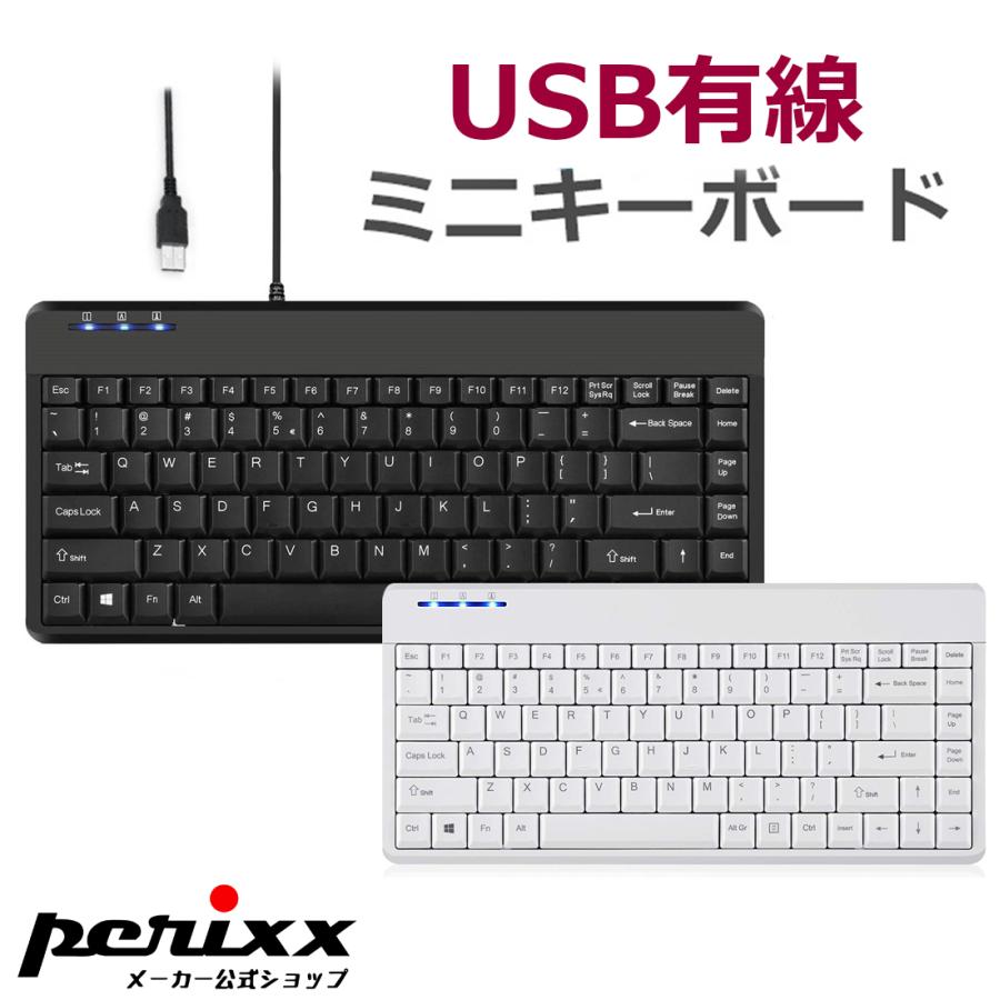 ミニPC+ミニキーボード ペリックス（Perixx） 正規保証品 キーボード 有線 ミニ 光沢仕上げ