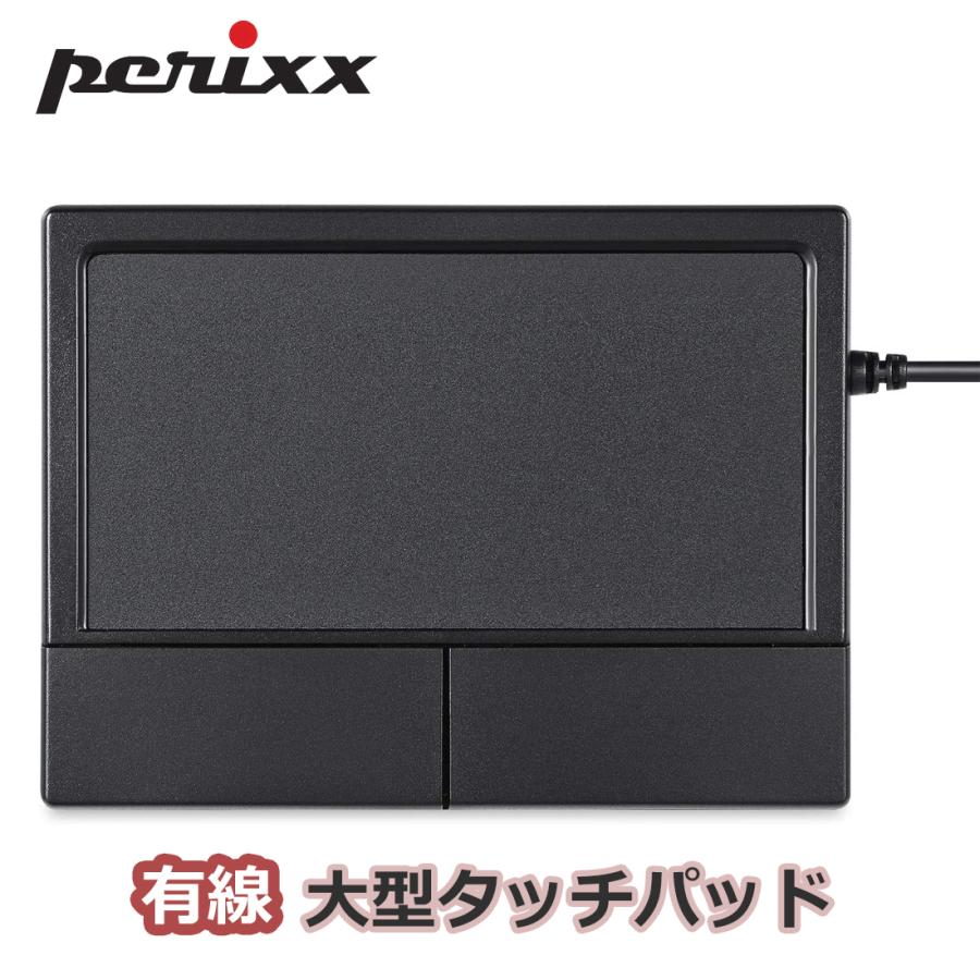 ペリックス（Perixx） ぺリックス タッチパッド 有線 USB接続 マルチ