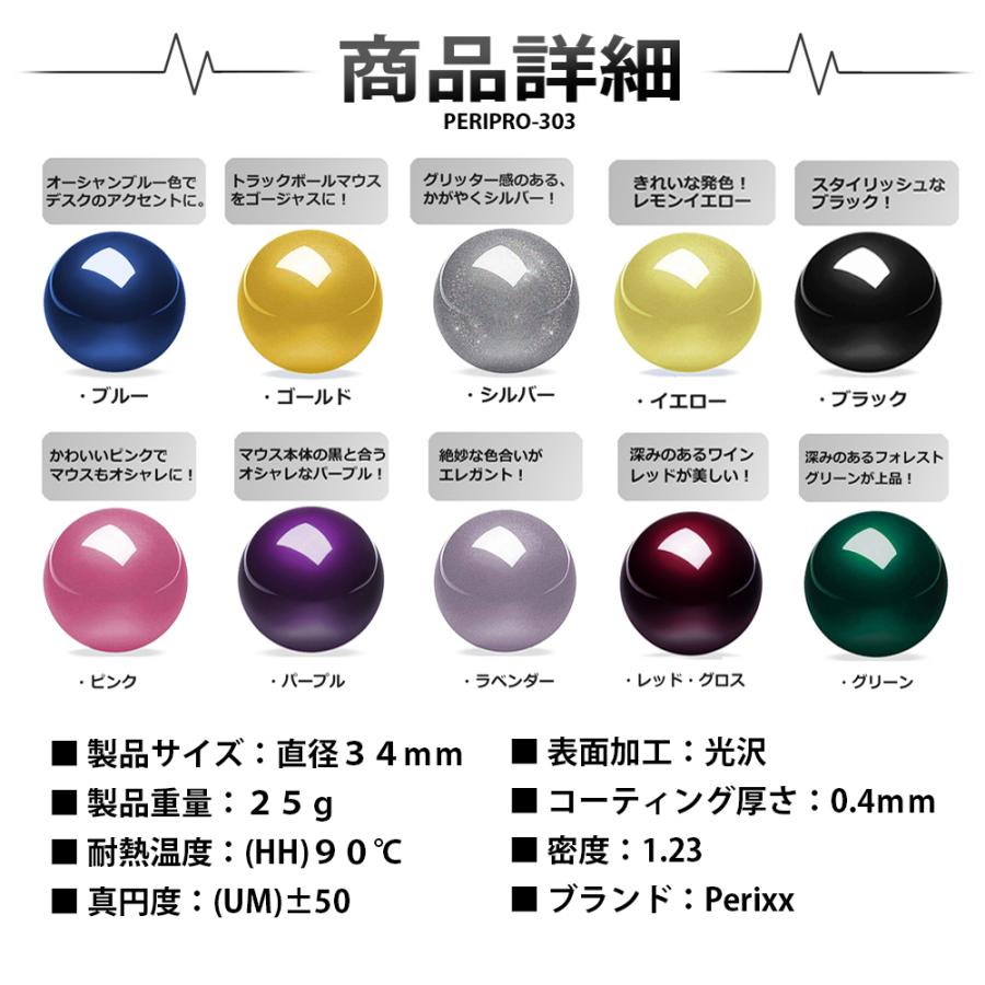 ペリックス トラックボール 交換用 34 mm【10色展開】 ロジクール / エレコム / Perixx PM-517 717 と互換性有り PERIPRO-303 正規保証品 :PPR-303:ペリックス ジャパン公式ストア - 通販 - Yahoo!ショッピング ペリックス トラックボール 交換用 34 mm【10色展開】 ロジクール / エレコム / Perixx PM-517 717 と互換性有り PERIPRO-303 正規保証品 :PPR-303:ペリックス ジャパン公式ストア - 通販 - Yahoo!ショッピング