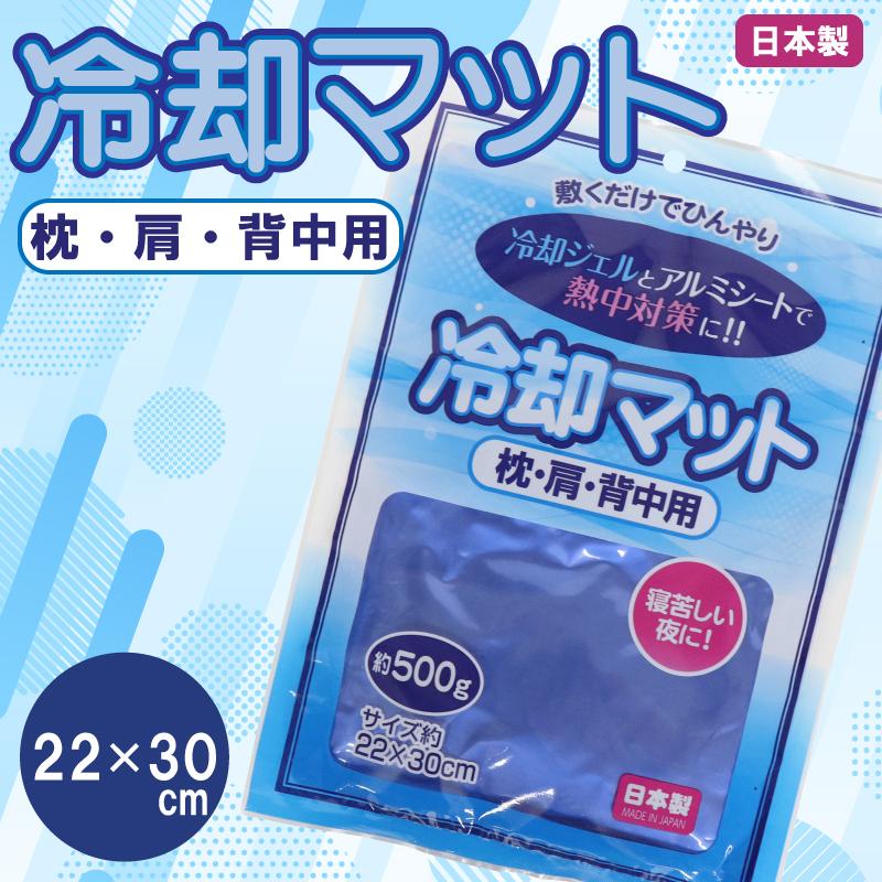 繰り返し使える冷却マット 枕・肩・背中用 約22x30cm 数量限定