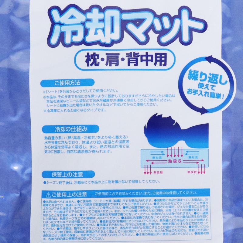 繰り返し使える冷却マット 枕・肩・背中用 約22x30cm 数量限定