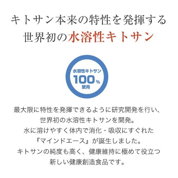 【送料無料（北海道・沖縄以外）】水溶性キトサン マインドエース カプセル１４０粒×６箱｜perlealpha-shop｜02