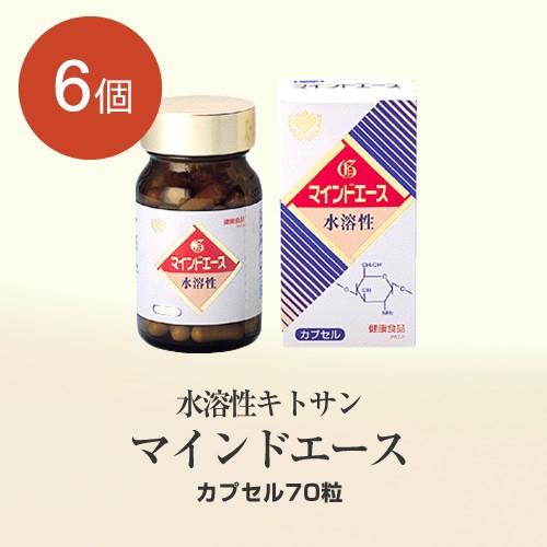 【送料無料（北海道・沖縄以外）】水溶性キトサン マインドエース カプセル７０粒×６箱