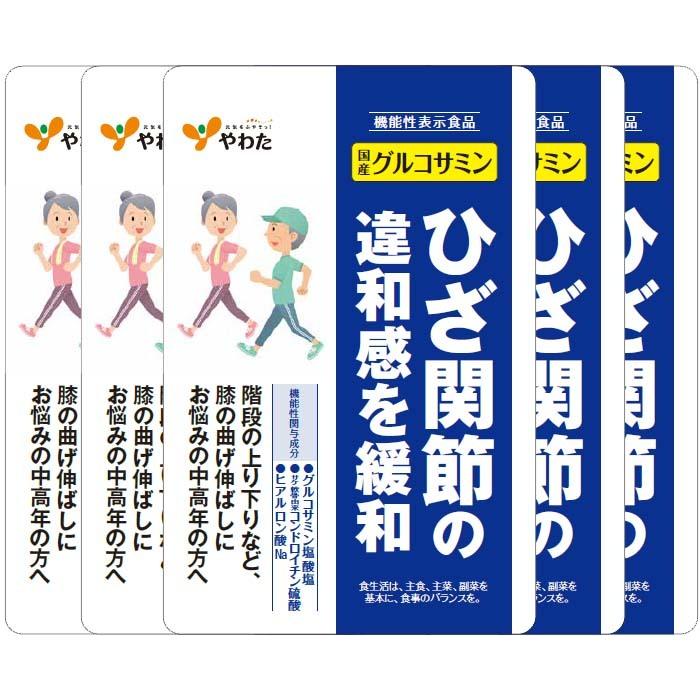 やわた 国産グルコサミン 5袋セット×1袋 90粒 機能性表示食品 1ヶ月分 3粒1,080mg グルコサミン塩酸塩 サケ軟骨由来 コンドロイチン硫酸