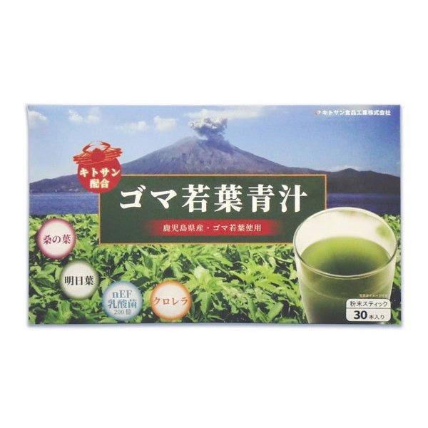 【送料無料（北海道・沖縄以外）】キトサン食品工業 ゴマ若葉青汁 30本入（鹿児島県産・ゴマ若葉使用／桑の葉 明日葉 nEF乳酸菌200億 クロレラ配合）｜perlealpha-shop