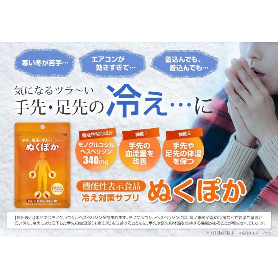 やわた ぬくぽか 5袋セット×15日分 機能性表示食品 1袋45粒入 25g 3粒当たり1260mg ポリフェノール 手先 足先 冷え対策 サプリ｜perlealpha-shop｜03