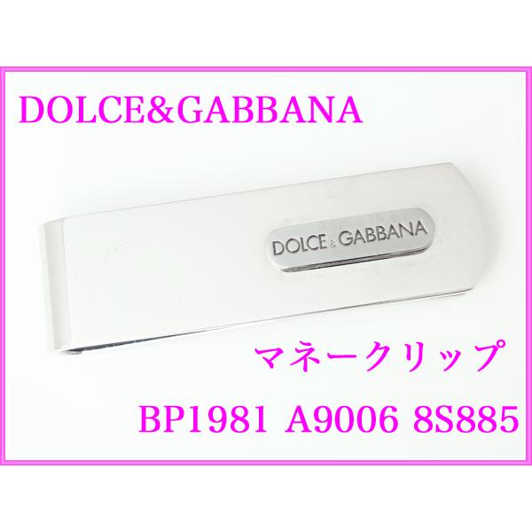 DOLCE&GABBANA ドルチェ&ガッバーナ BP1981 A9006 8S885 ドルガバ ロゴプレート付き シルバーカラー マネークリップ メンズ ウォレット ドルガバ｜perlei