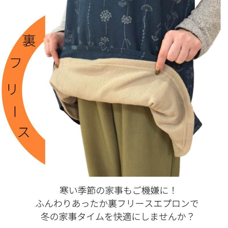 エプロン 冬 冬用 裏フリース 暖かい あったか おしゃれ 裏起毛