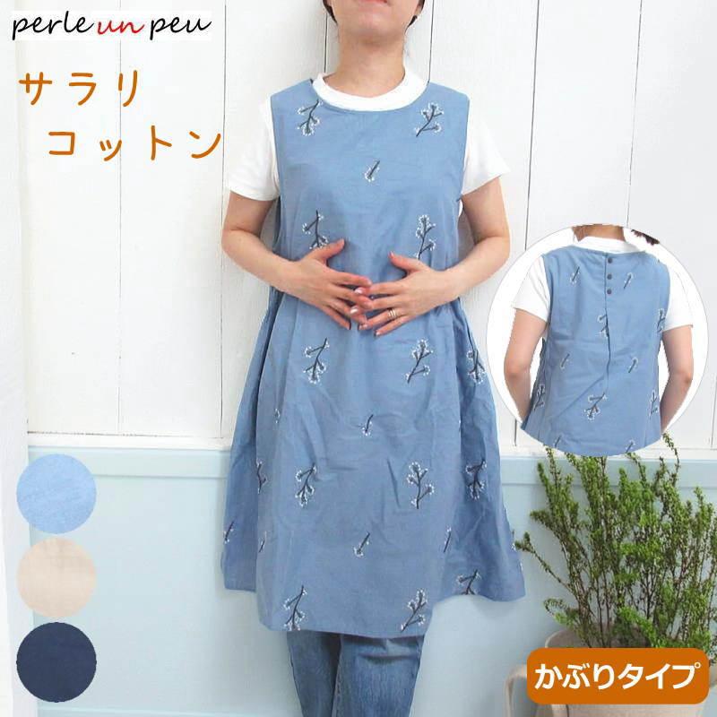 母の日 プレゼント エプロン おしゃれ かぶるだけ H型 綿100% 夏用 刺繍 花柄 涼しい 薄手 ワンピース 体型カバー コットン 保育士 ギフト ネイビー ベージュ（Yahoo!・Perle un peu ペルルアンプー）