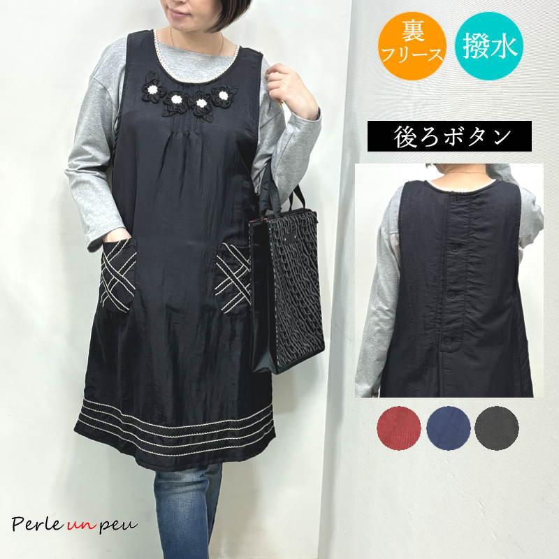 エプロン フリース ナイロン 撥水 裏起毛 敬老の日 ギフト プレゼント