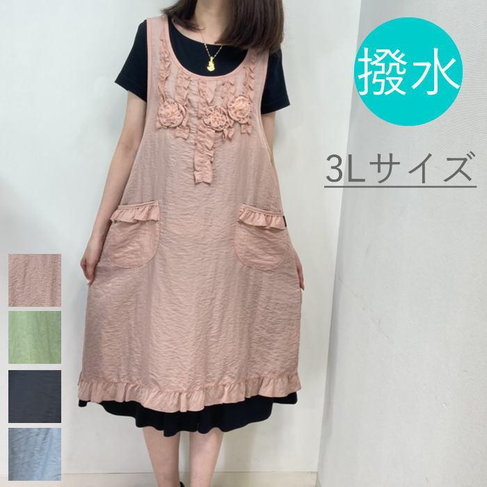 大きいサイズ エプロン ナイロン LL 3L 花 フリル 撥水 プレゼント