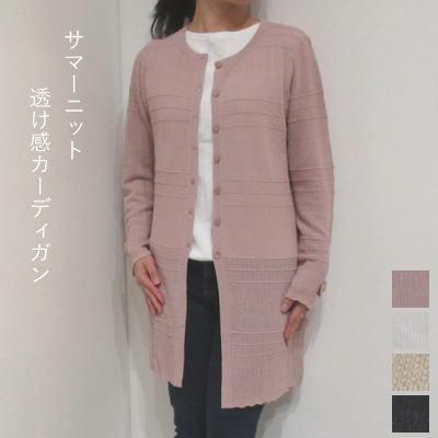 直売超高品質 ロングカーディガン 春 レディース カーデ ロング 長袖 羽織り サマーニット 透かし編み Mサイズ Lサイズ 洗える 直販最安値 Ssl Daikyogo Or Jp