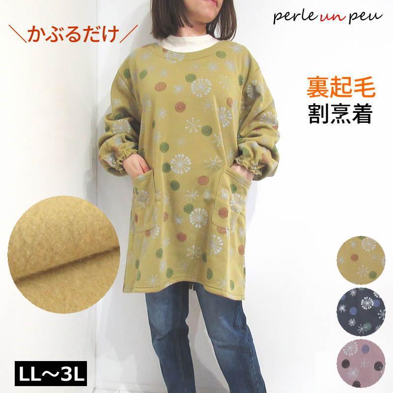 割烹着 裏起毛 冬 おしゃれ かっぽう着 大きいサイズ LL 3L エプロン
