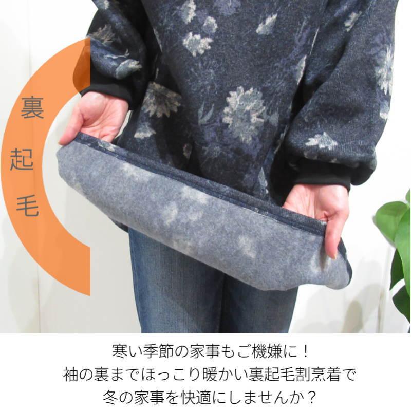 割烹着 冬 冬用 暖かい おしゃれ 裏起毛 スモック かっぽう着 エプロン