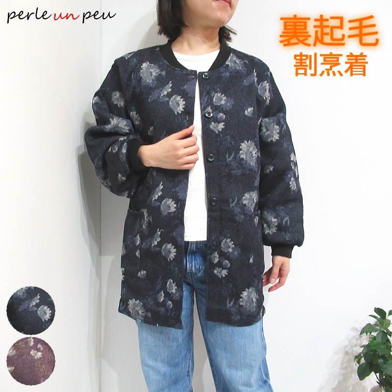 冬物　オシャレデザイン　あったか裏起毛　スモック　ゆったりサイズ 割烹着 冬 冬用 暖かい おしゃれ 裏起毛 スモック 前開き 前ボタン