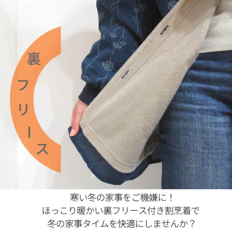 裏フリース 割烹着 冬 冬用 暖かい おしゃれ 裏起毛 スモック 前開き
