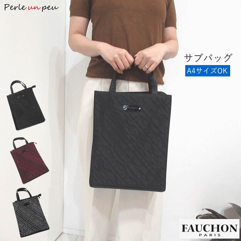 FAUCHON（フォション） サブバッグ 書類バッグ トート 軽い 縦型